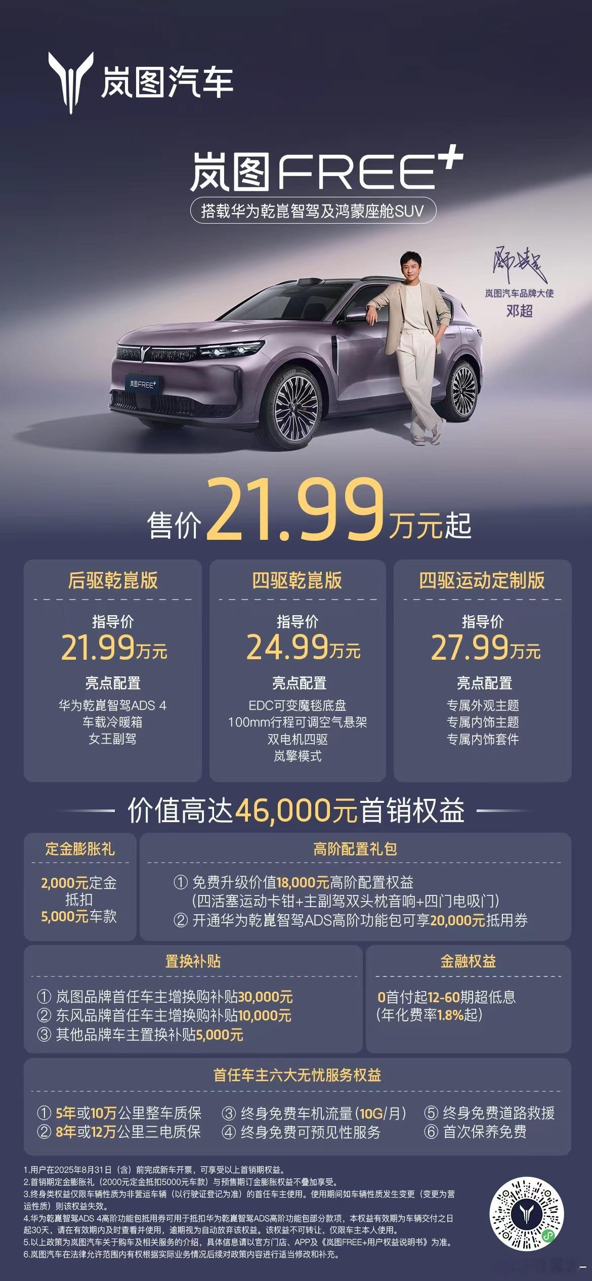 给岚图FREE+想了个Slogan：“强者，不在三‘界’之中”会不会挨打？哈哈哈