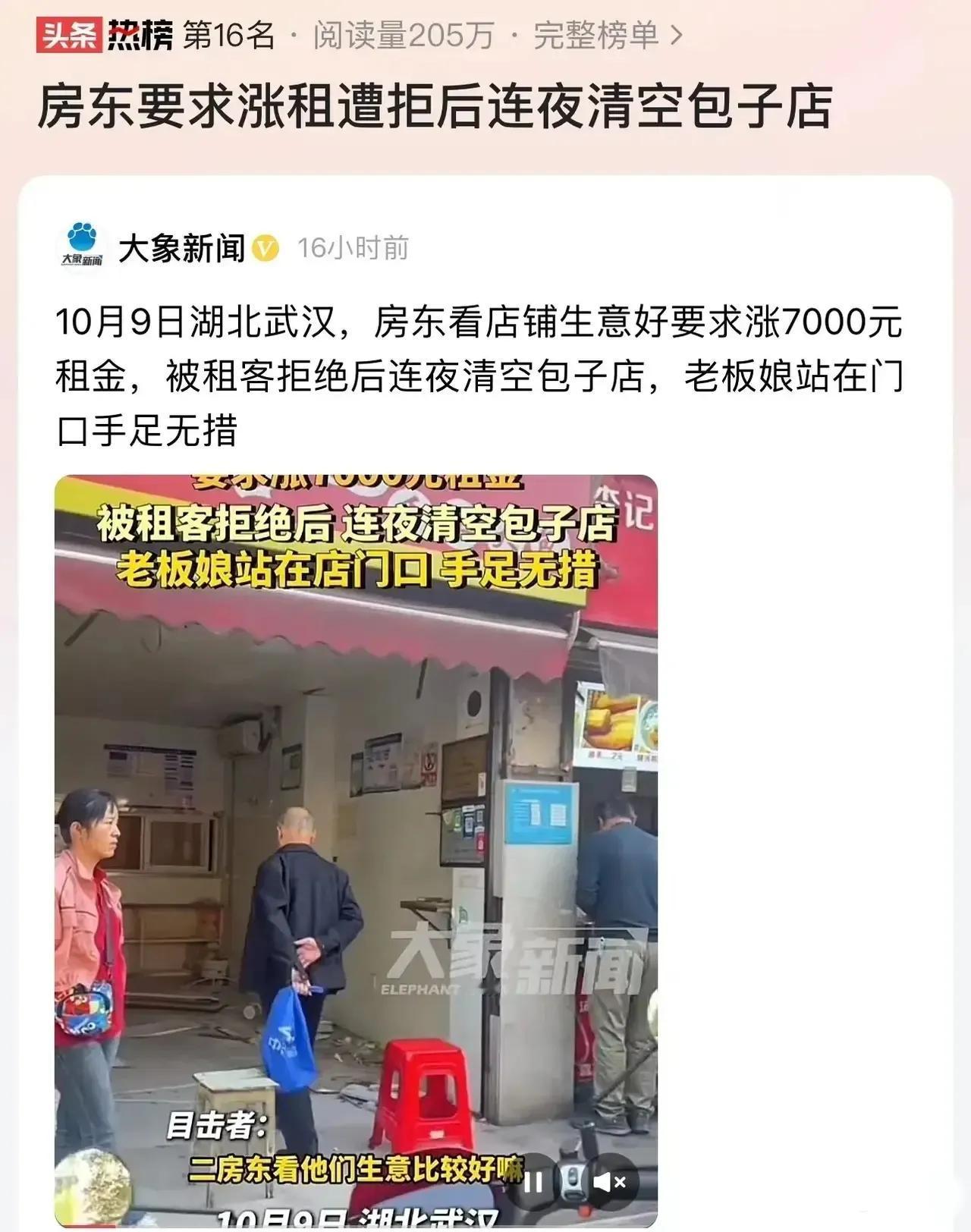 这房东吃相太难看！武汉女子开包子店生意兴隆遭二房东嫉妒恶意涨租，狮子大开口从11