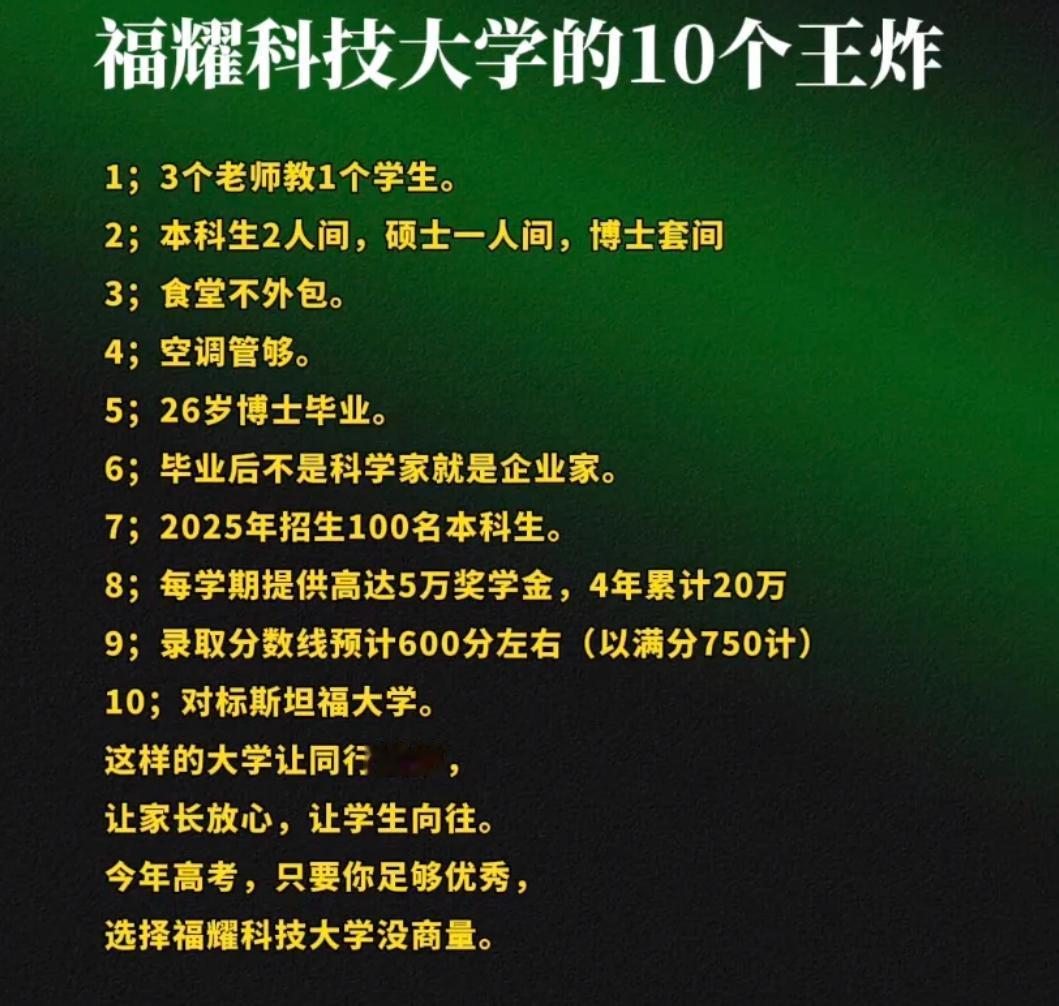 福耀科技大学的“10个王炸”，能炸出中国民办高校的新可能吗？
 
最近福耀科技大