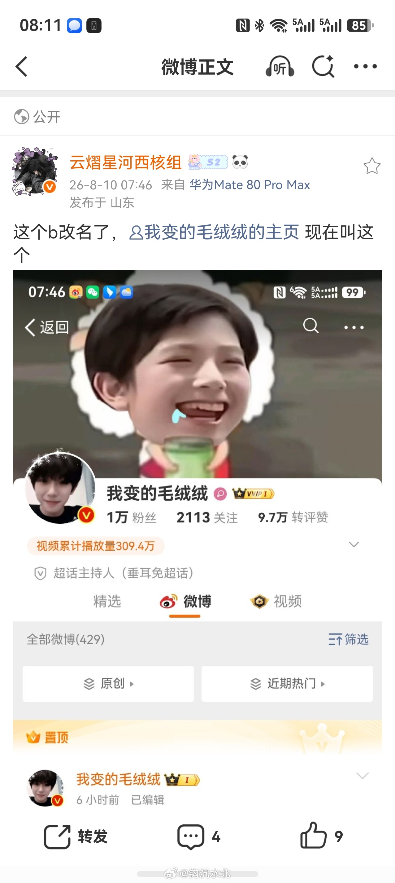 大家看看这个浩有没有关注