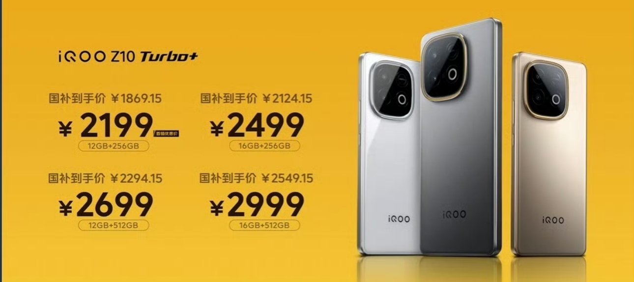i冰宇宙[超话]iQOO Z10 Turbo+2199元起 ​​​