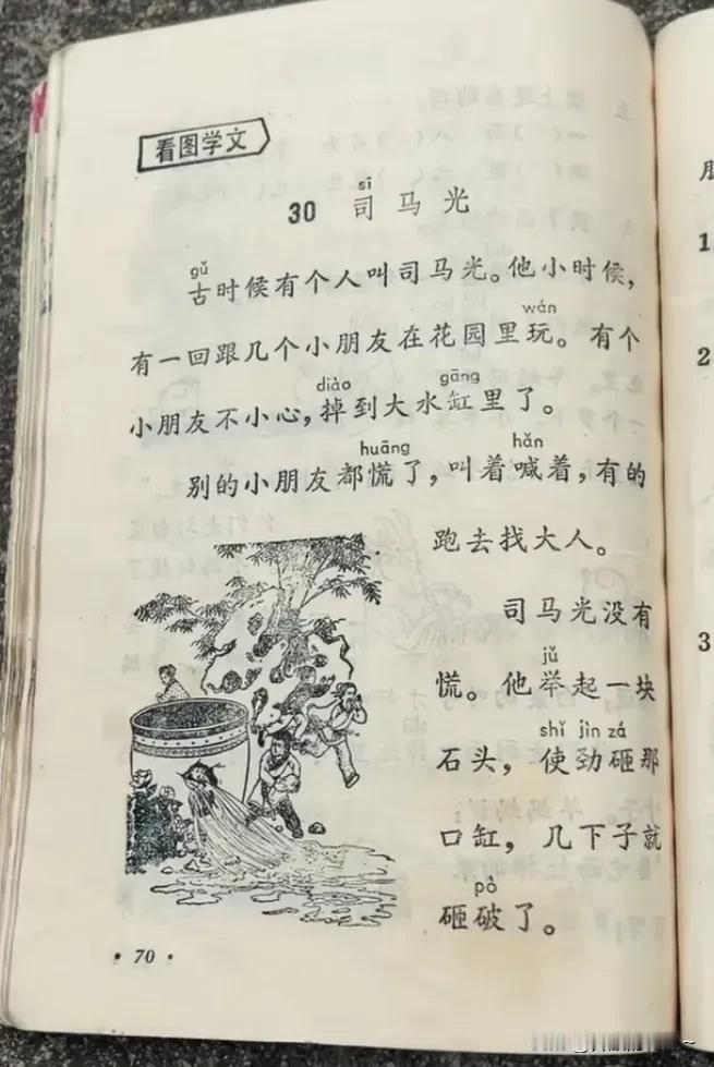 读司马光砸缸这课文时我才8岁，很清楚记得，那天老师留的作业就是背诵和抄写这篇课文