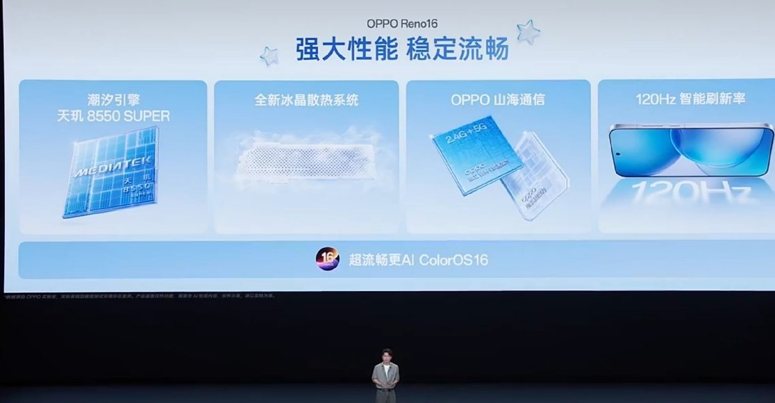 OPPO Reno16 搭载天玑 8550 SUPER 处理器，6.32 英寸 