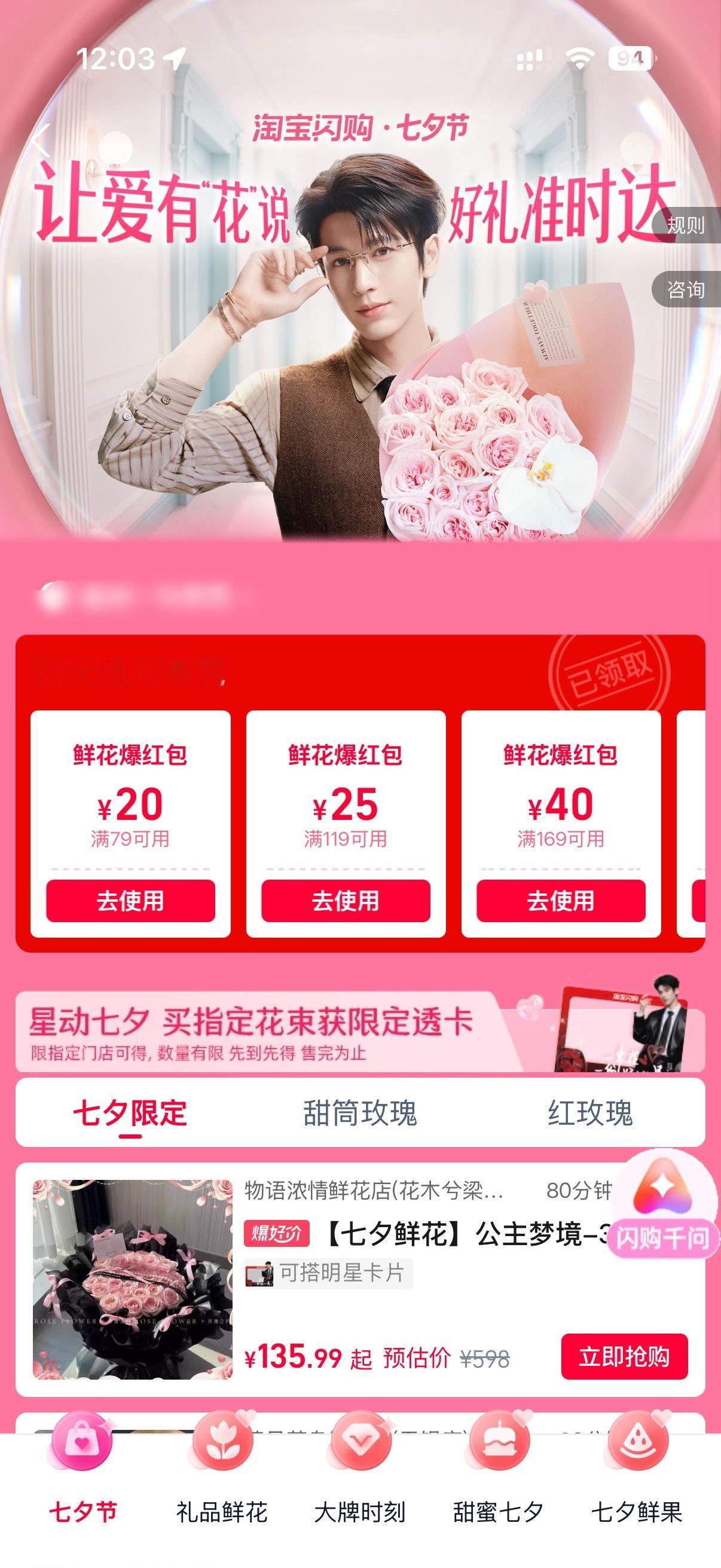 这个闪购代言的也太好了吧 岂不是任何节日都会有新物料看 秋天的第一杯奶茶七夕抱花