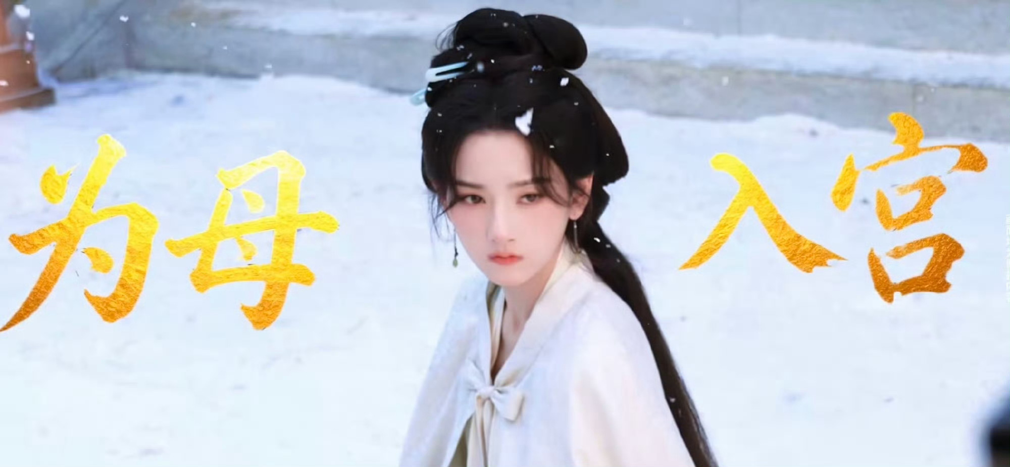 司宫令杀青特辑里的宋祖儿宋祖儿司宫令杀青特辑杀青释出的成片画面绝美，宋祖儿将角色