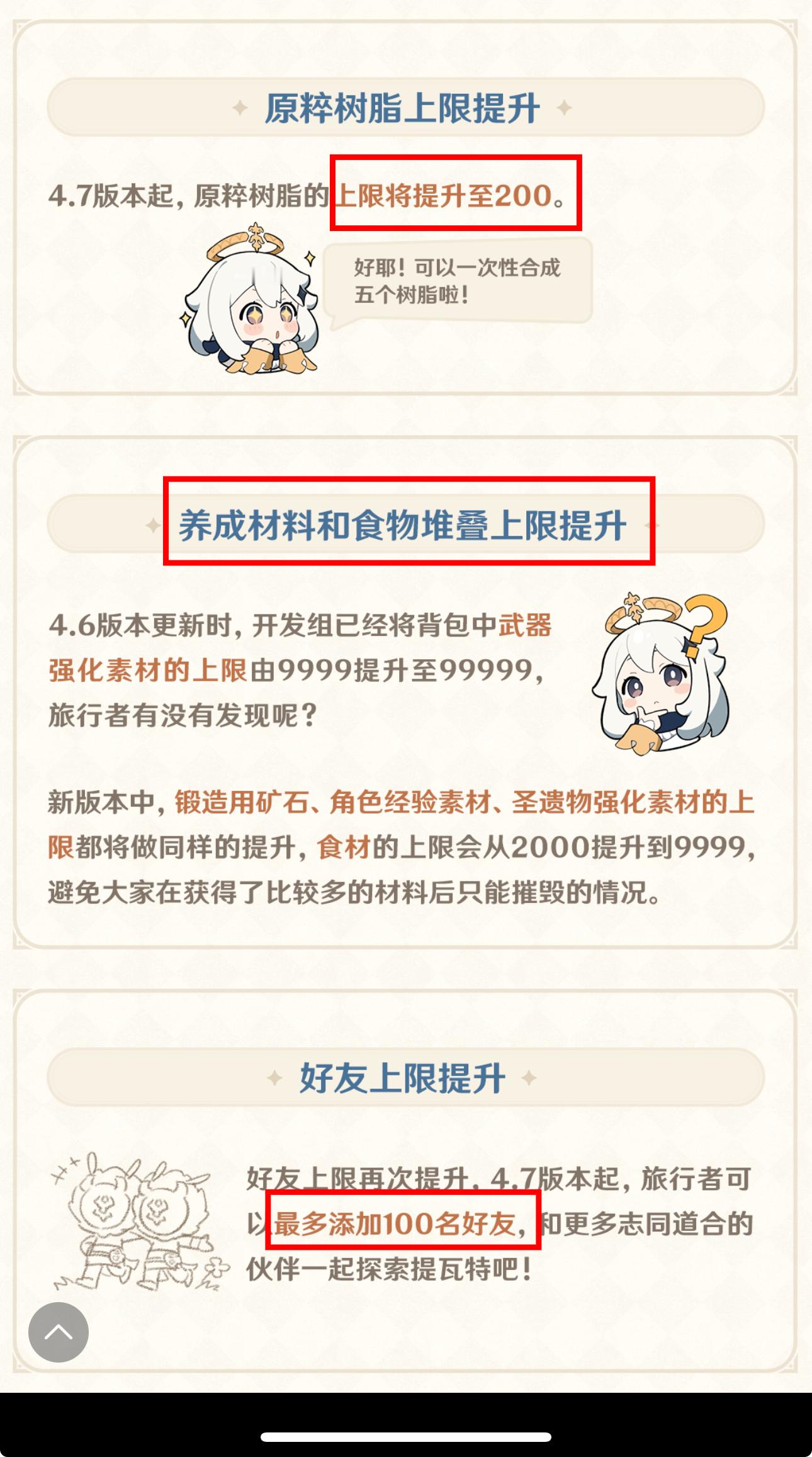 #原神[超话]# 有生之年，体力上限增加它终于来了[允悲]，总结一下4.7版本几