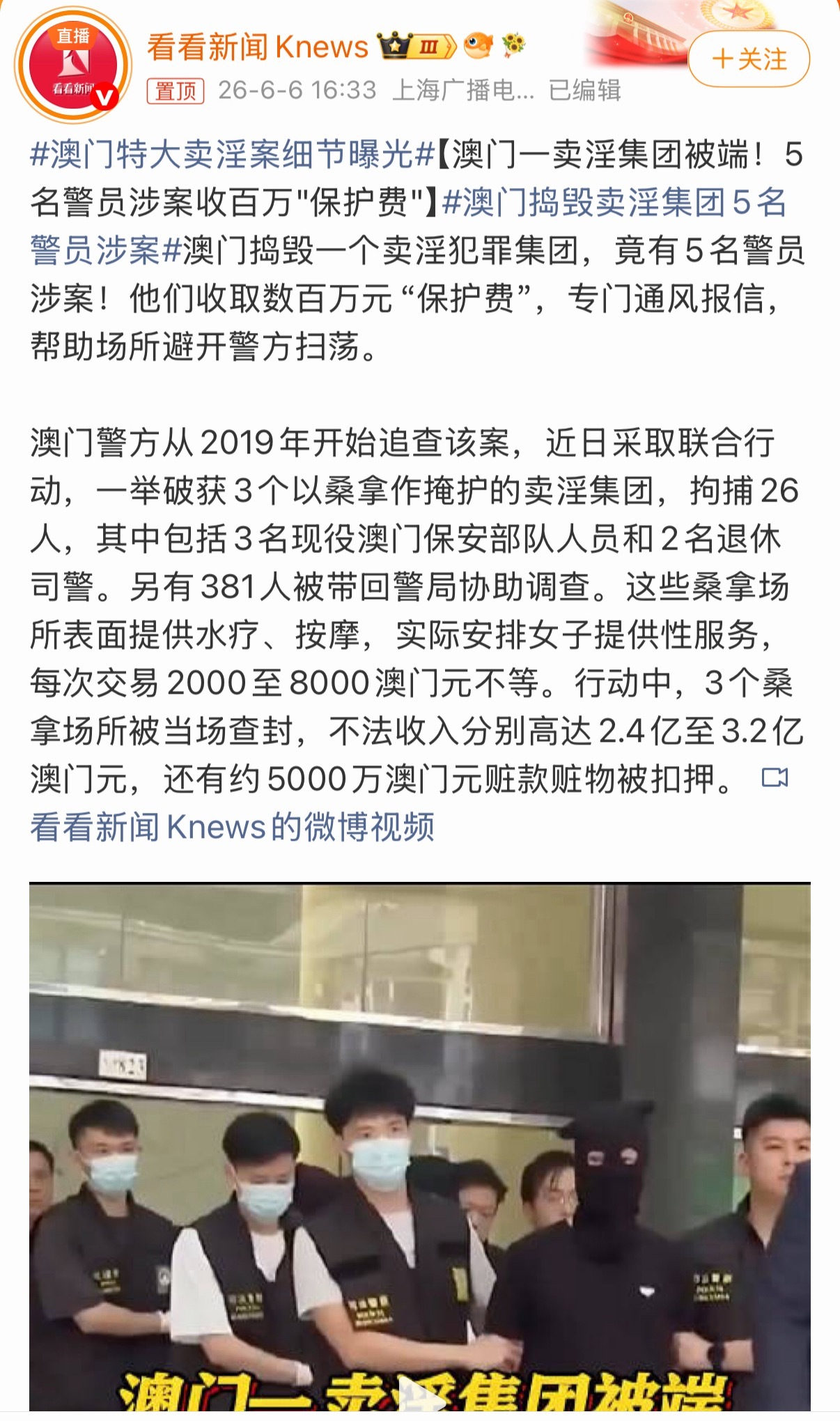 不发收入高达3个多亿，哇去，真的是特大案了…澳门特大卖淫案细节曝光