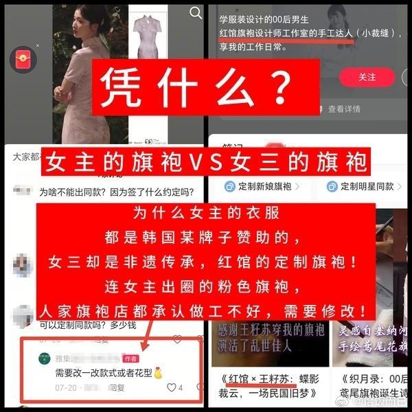 放一起看，女主的衣服像综艺里cos民国造型的 ​​​