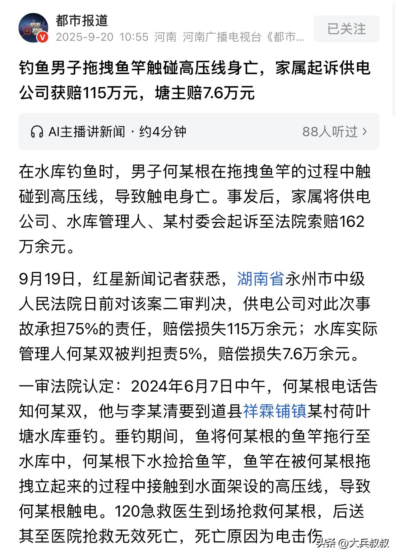 湖南永州，一男子在水库边垂钓，结果却将鱼竿甩到了高压线上结果不幸去世，事发后，男