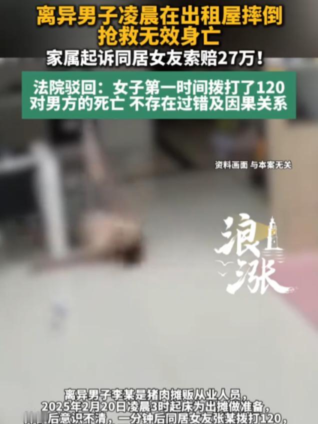 “屋内突发猝死！”广西靖西，男子与女友温存过后，起身洗漱准备出门工作，意外摔倒昏