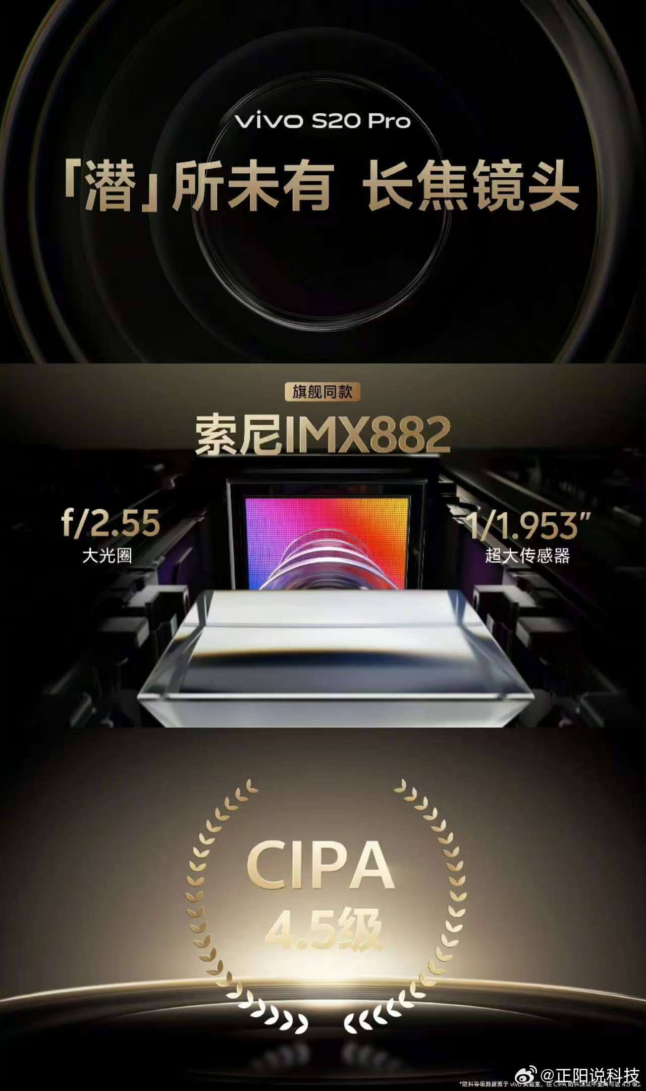vivoS20系列发布会  vivo S20 Pro搭载旗舰同款5000万像素大