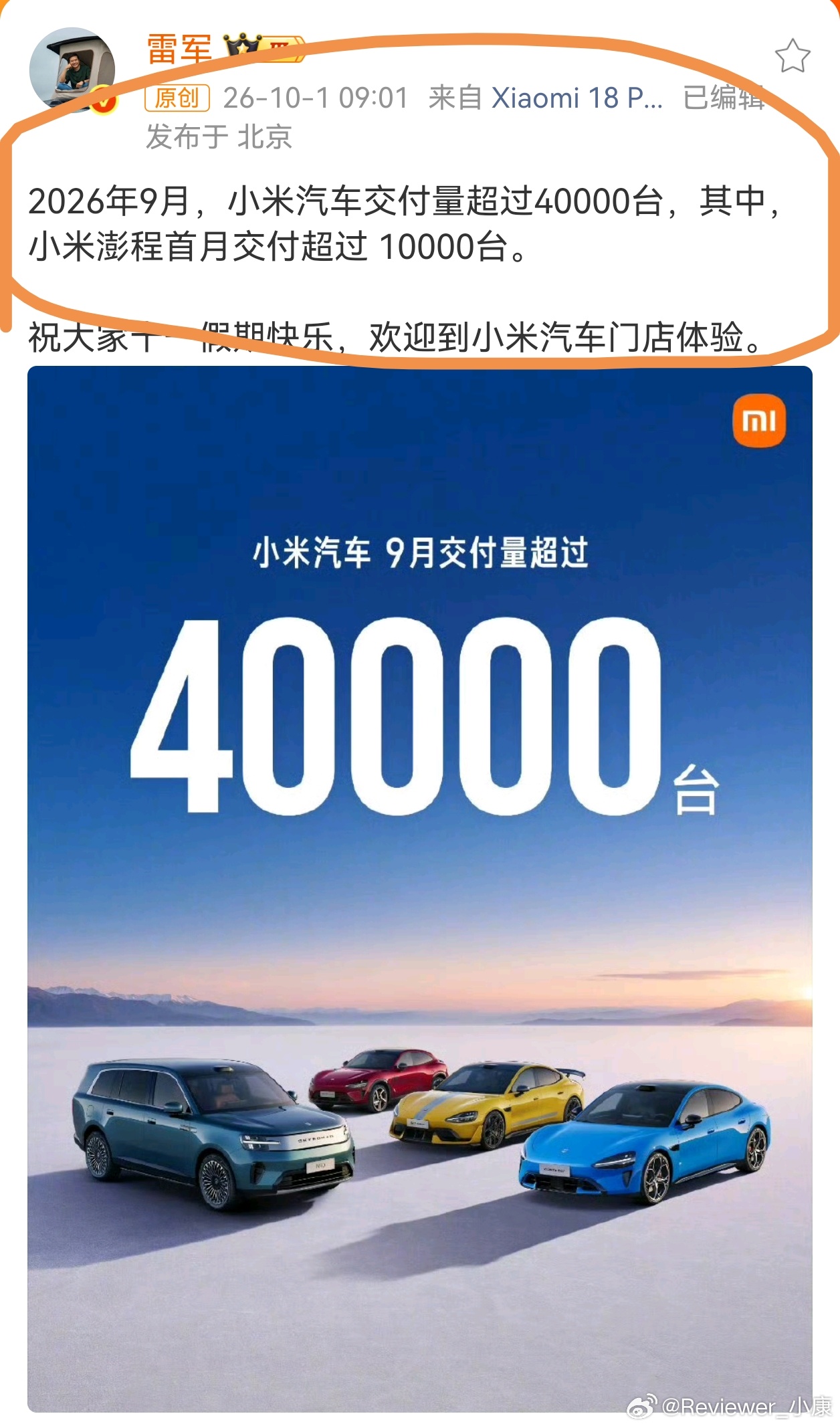 划重点，小米澎程首月交付超过1万台。就是说，SU7和YU7不做任何大动作的情况下