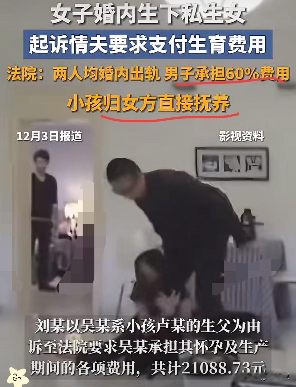 湖南女子婚内出轨有妇之夫，
怀孕后证实孩子是情夫的，
起诉要2万生育费被拒，法院