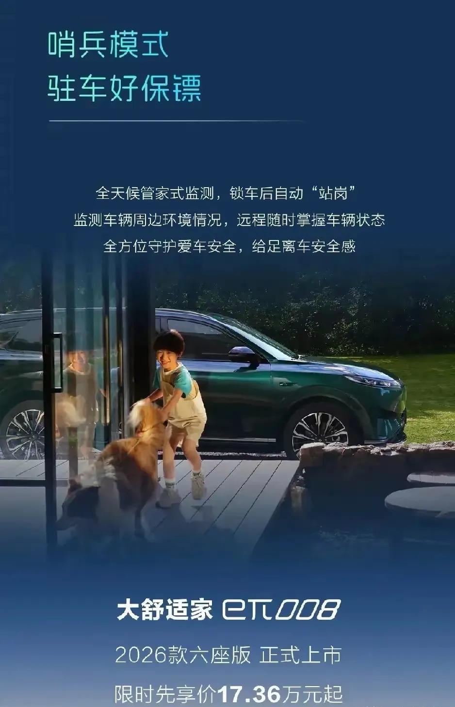好消息好消息❗️8月1日，东风科技带着奕派来了——26款eπ008六座版上市，限