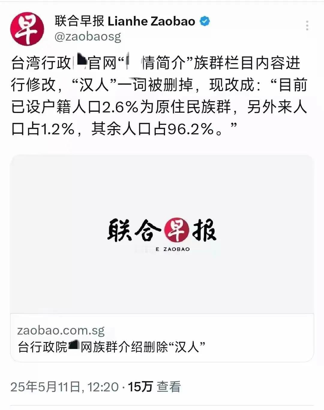 竟然把“汉人”整没了？数典忘祖，无以复加！台湾当局这是要一条邪路走到黑啊！删“汉