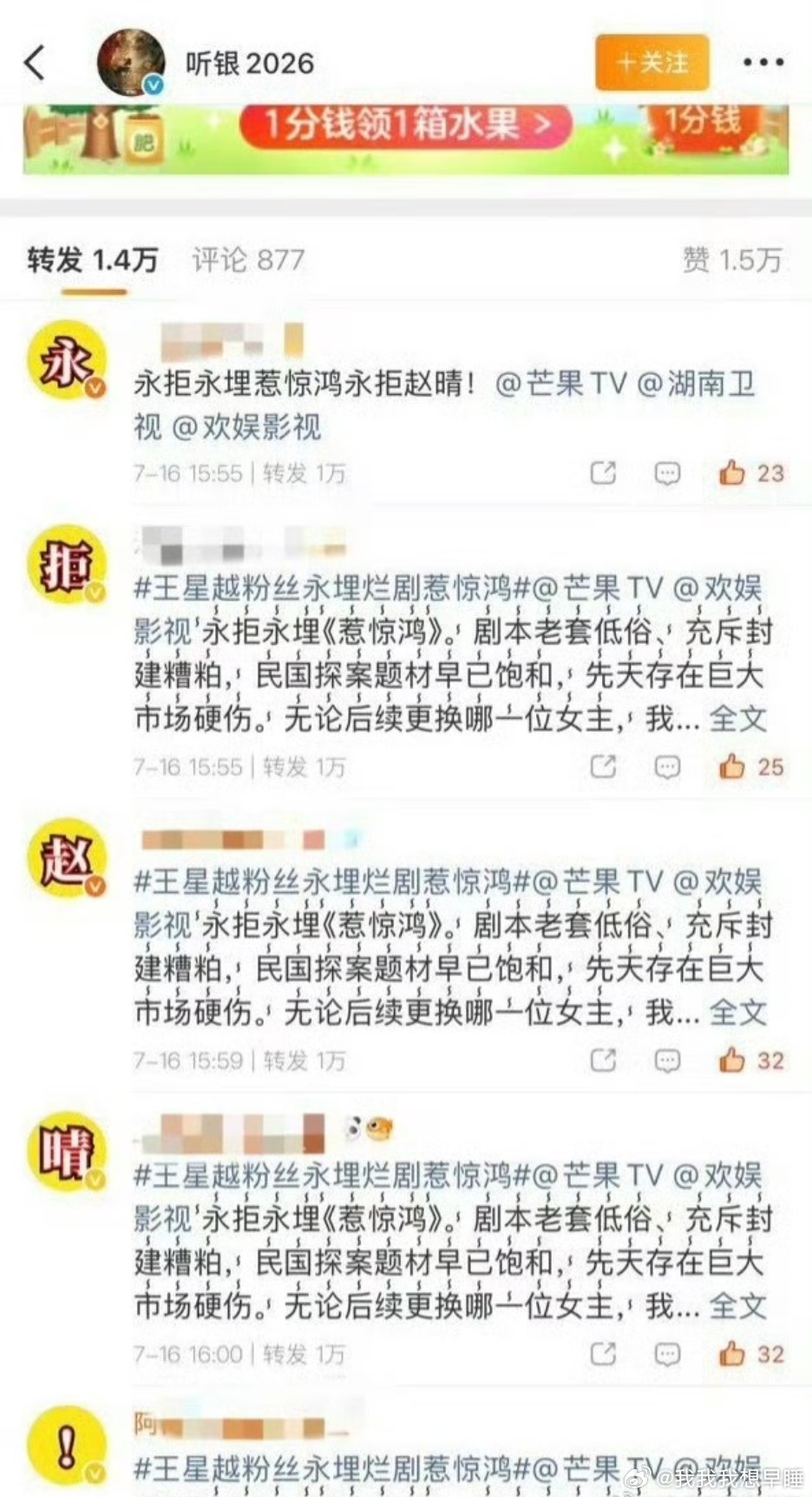 王星越粉丝在排字永拒惹惊鸿，觉得题材太过同质化，没有亮点 ，p3于正对这部剧的描