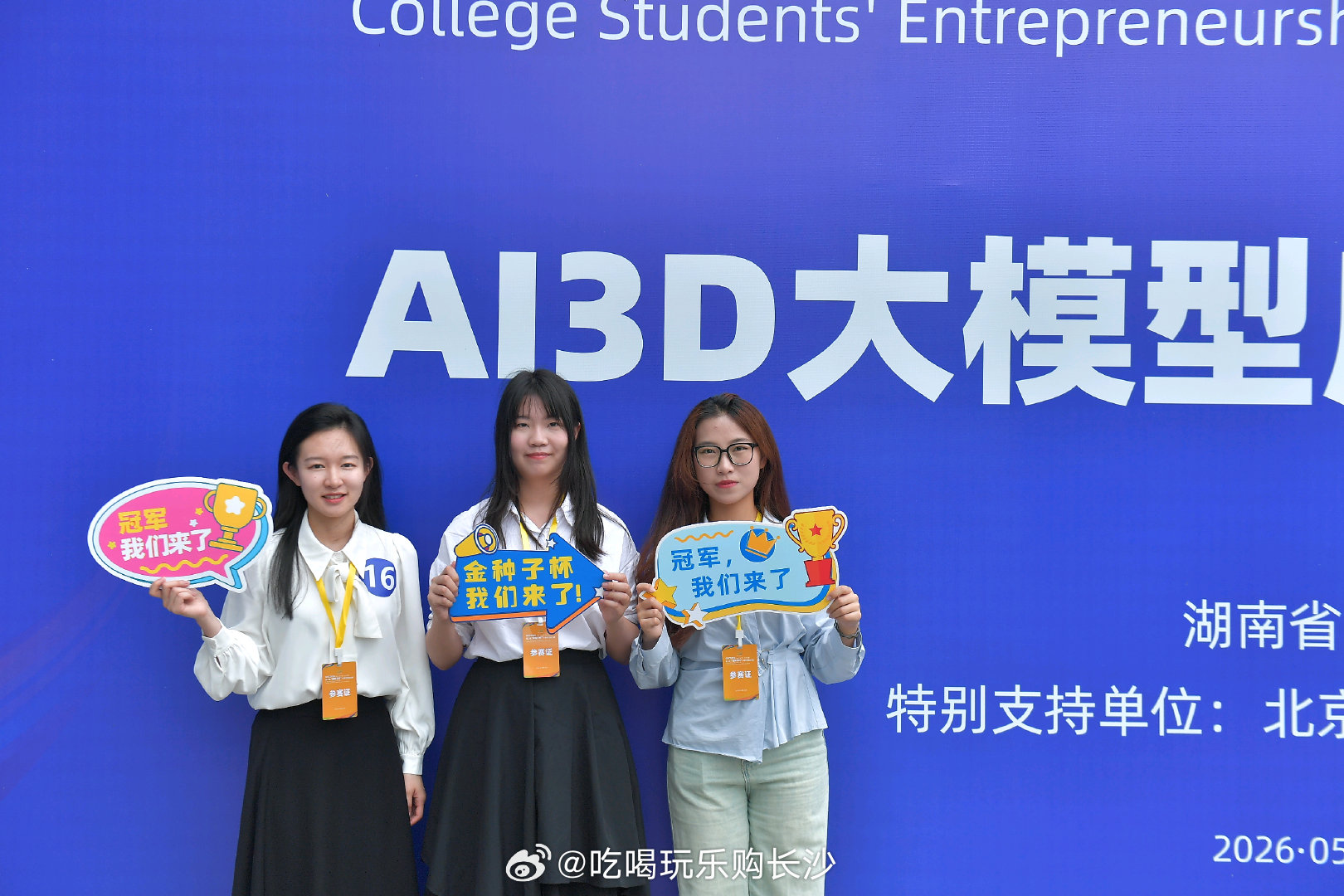 【长沙高校大一学子拿下金种子杯金奖】近日，湖南长沙。第二届“金种子杯”大学生创业