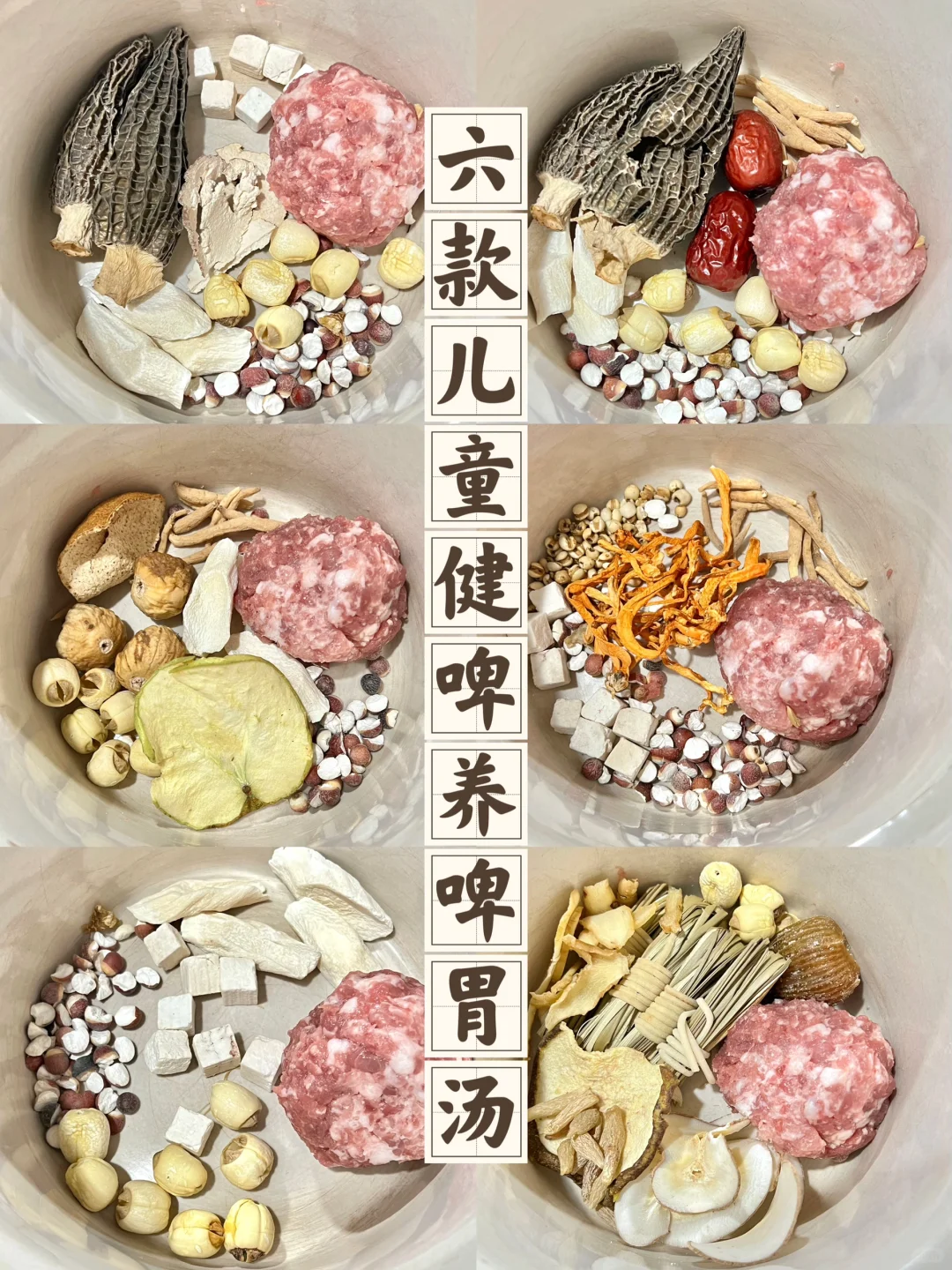 6款儿童健啤养啤胃汤，家有宝宝的，快备好