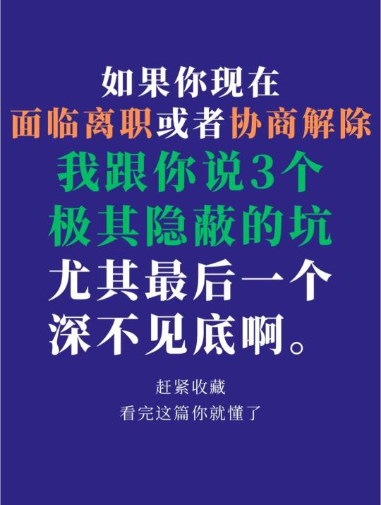 公司说协商解除给补偿，有多少人拿到了？ [一R]协商做诱饵 公司跟你协...