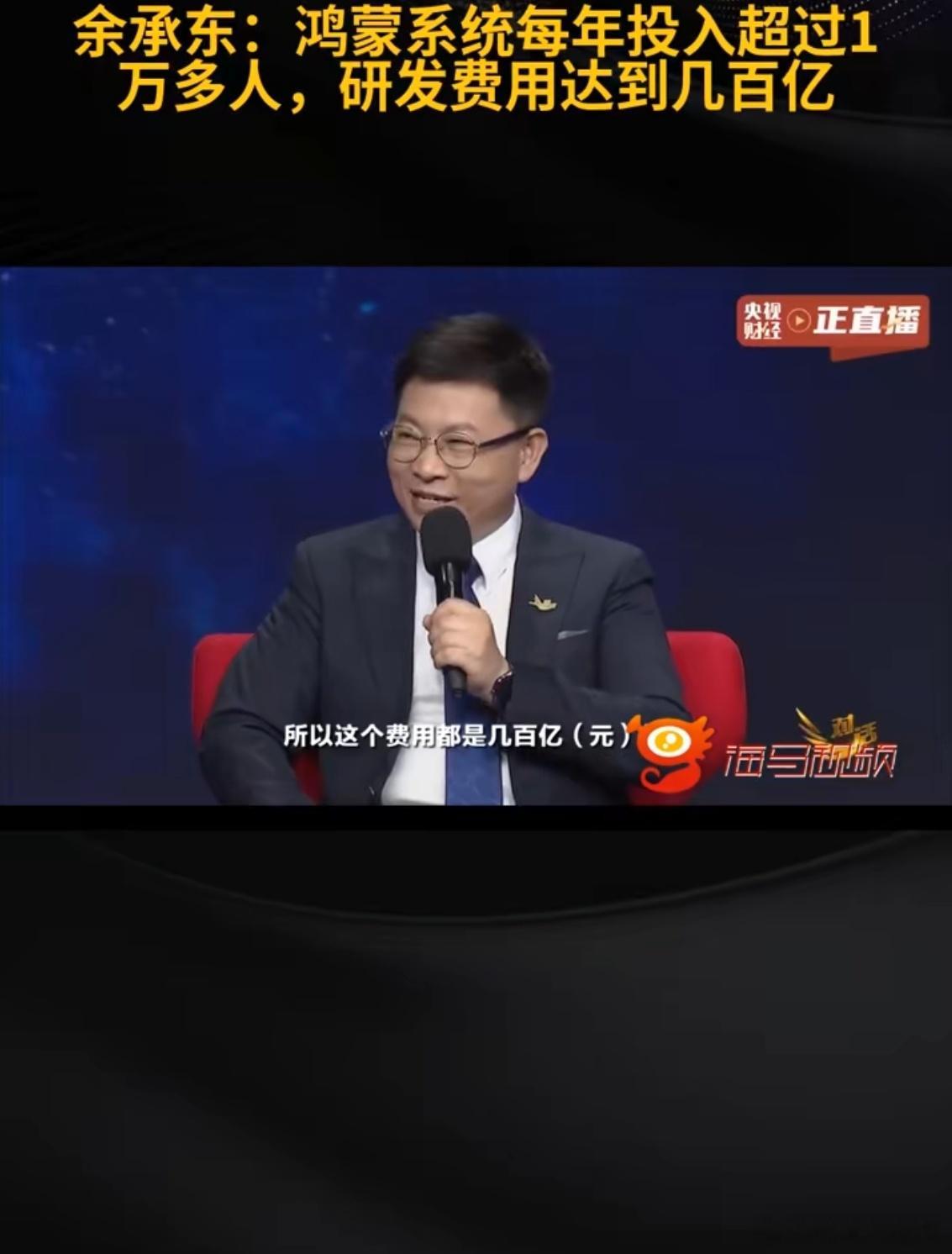 鸿蒙系统研发费用达几百亿  每年投入超过1万多人，持续了六年，研发费用是几百亿！