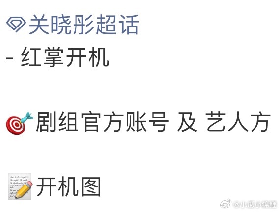 红掌开机验证期待关晓彤 