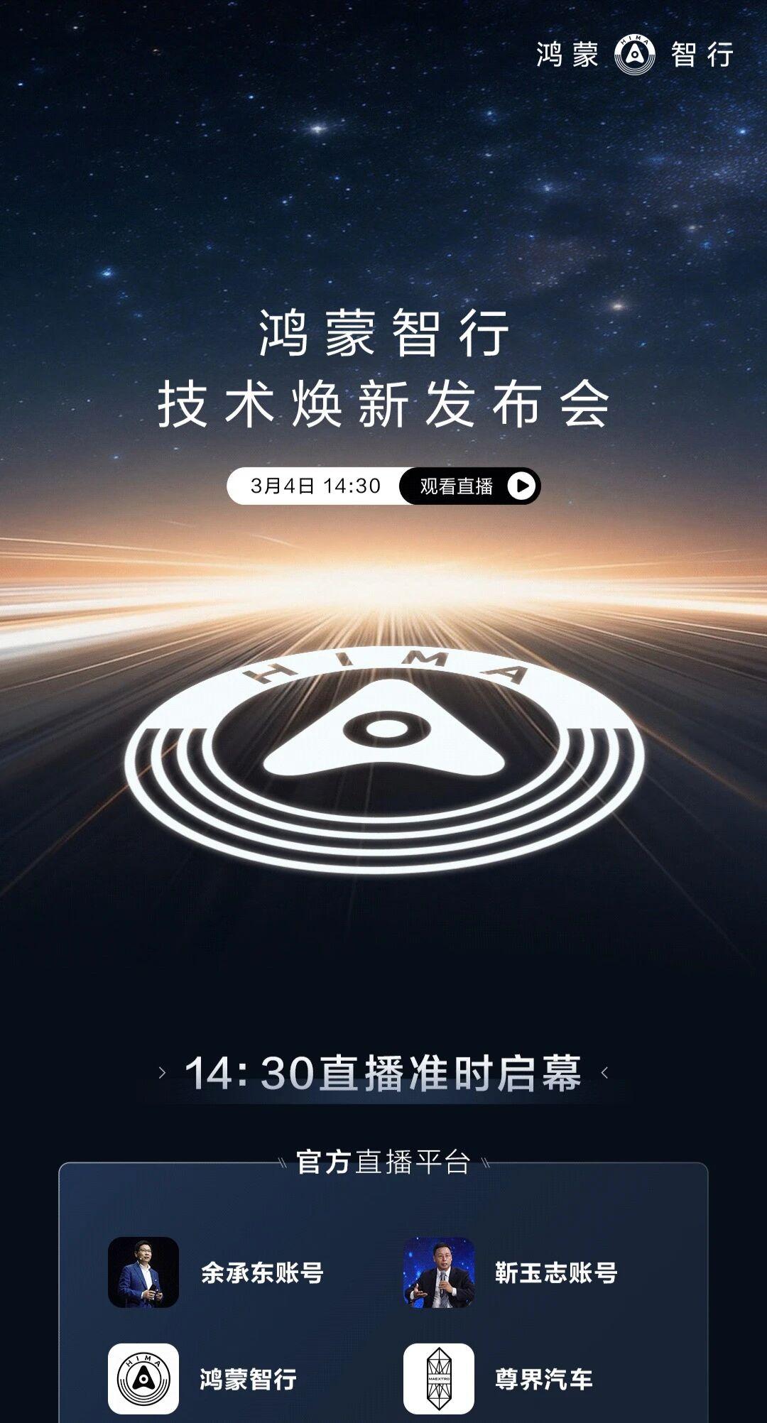 鸿蒙智行技术焕新发布会今日举行，华为乾崑全新一代激光雷达将发布。