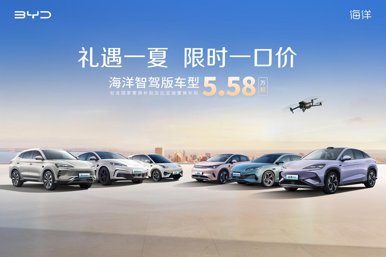 【价格战信号又起？比亚迪海洋网10款车打出一口价】
价格战信号又起？比亚迪海洋网
