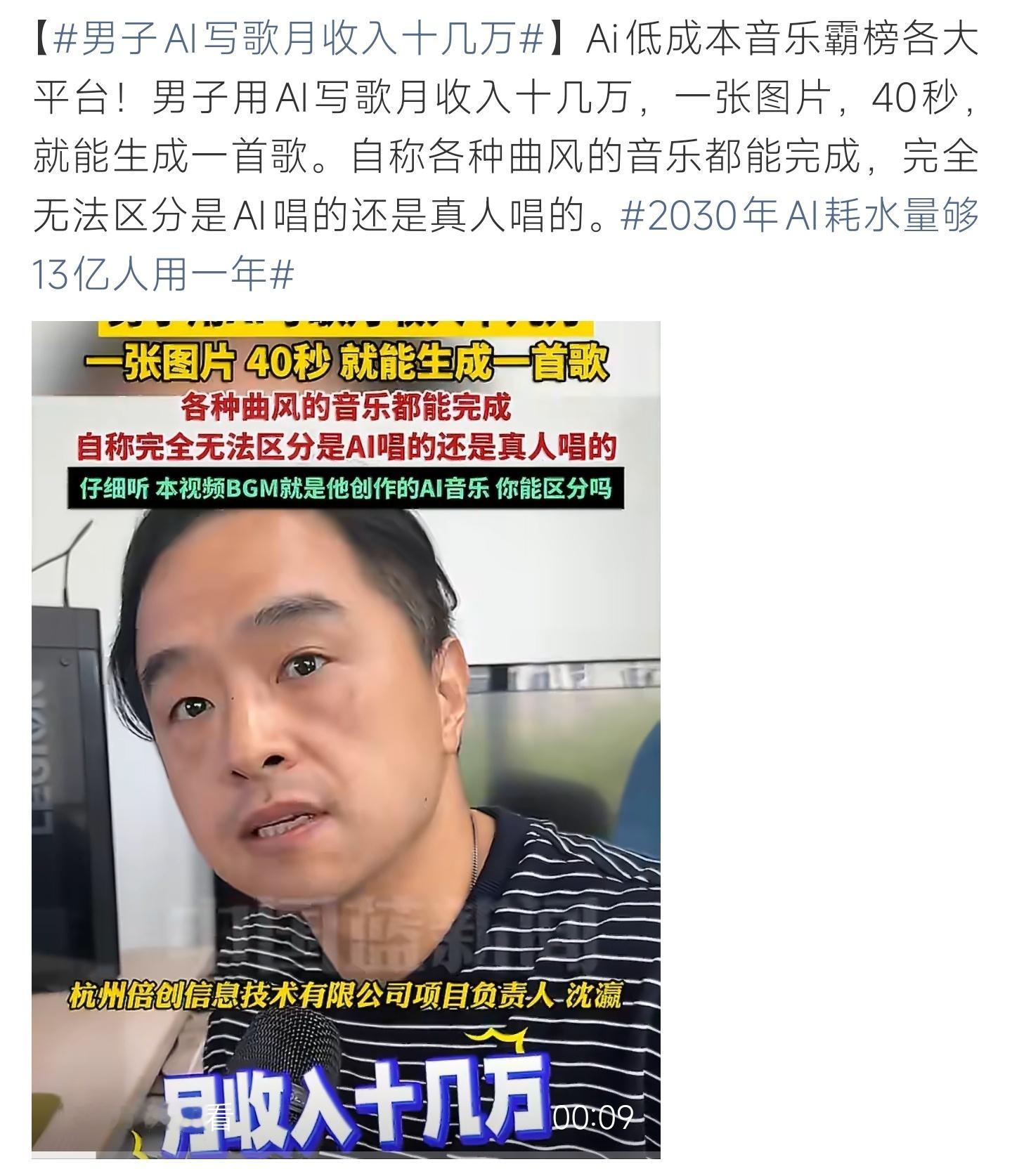 男子AI写歌月收入十几万借助AI四十秒便可作曲，曲风全覆盖，高效创作助力博主月入