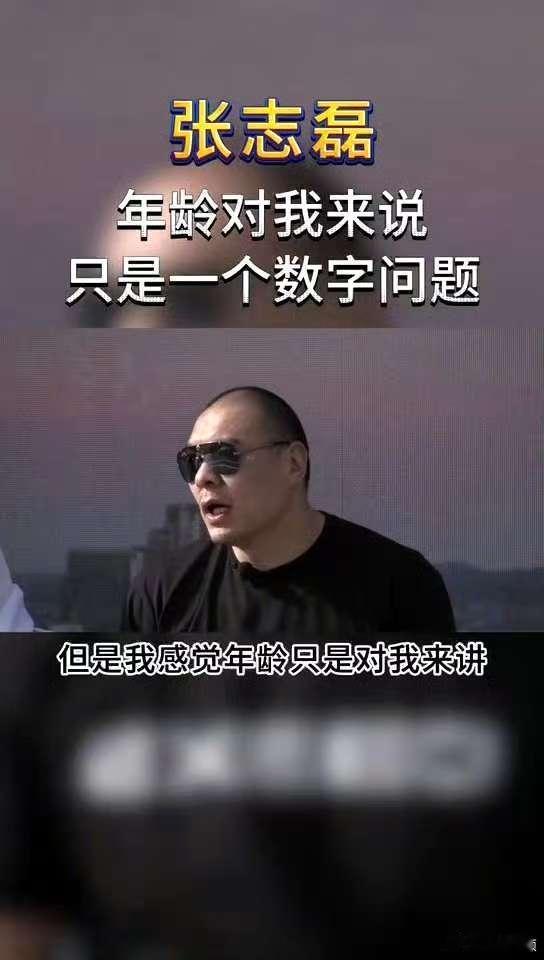 张志磊说有梦想谁都可以打拳击   张志磊回应41岁征战拳台  年龄是数字，梦想是