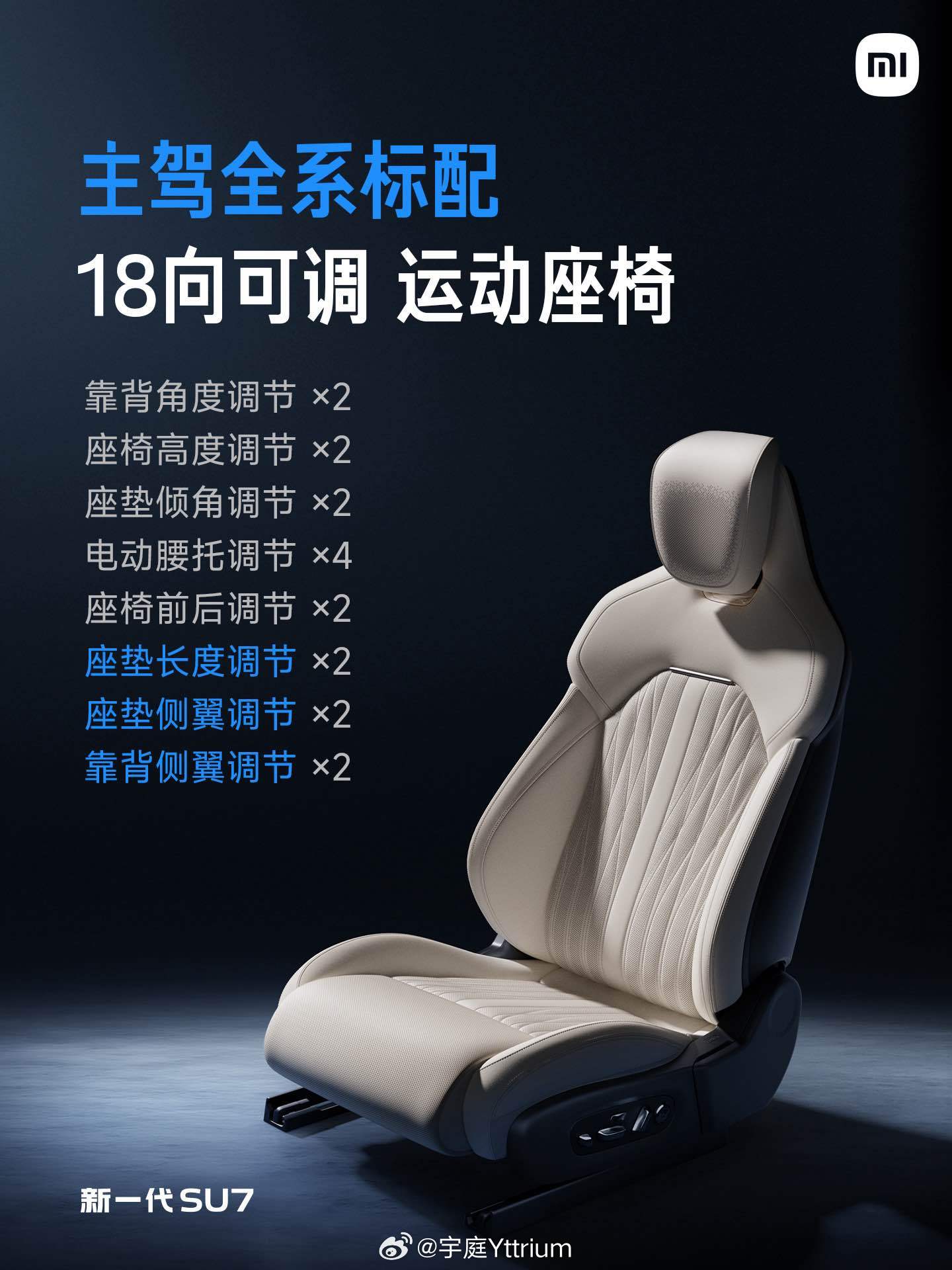 小米新SU7主驾这个座椅升级真让老车主羡慕…… 沈阳