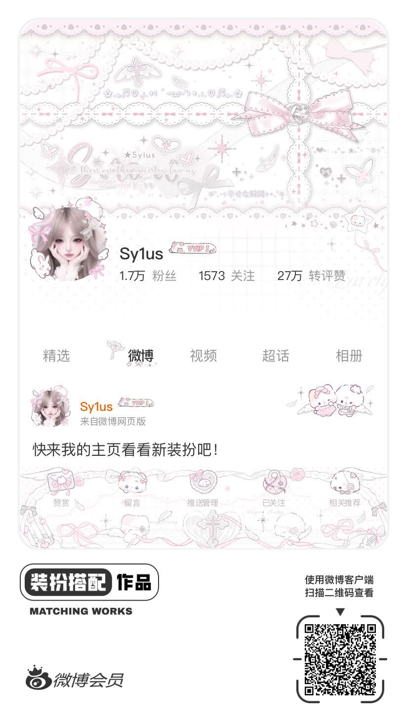 我正在参与微博会员装扮大赛，快来为我投票吧！网页链接