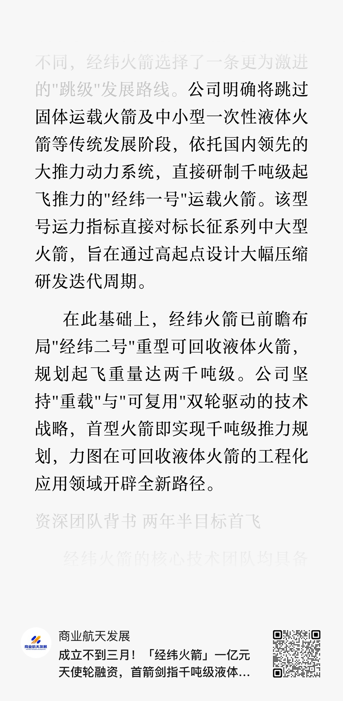 又有新高手：经纬火箭力争在约两年半时间内完成首型重载回收复用火箭的研制首飞 