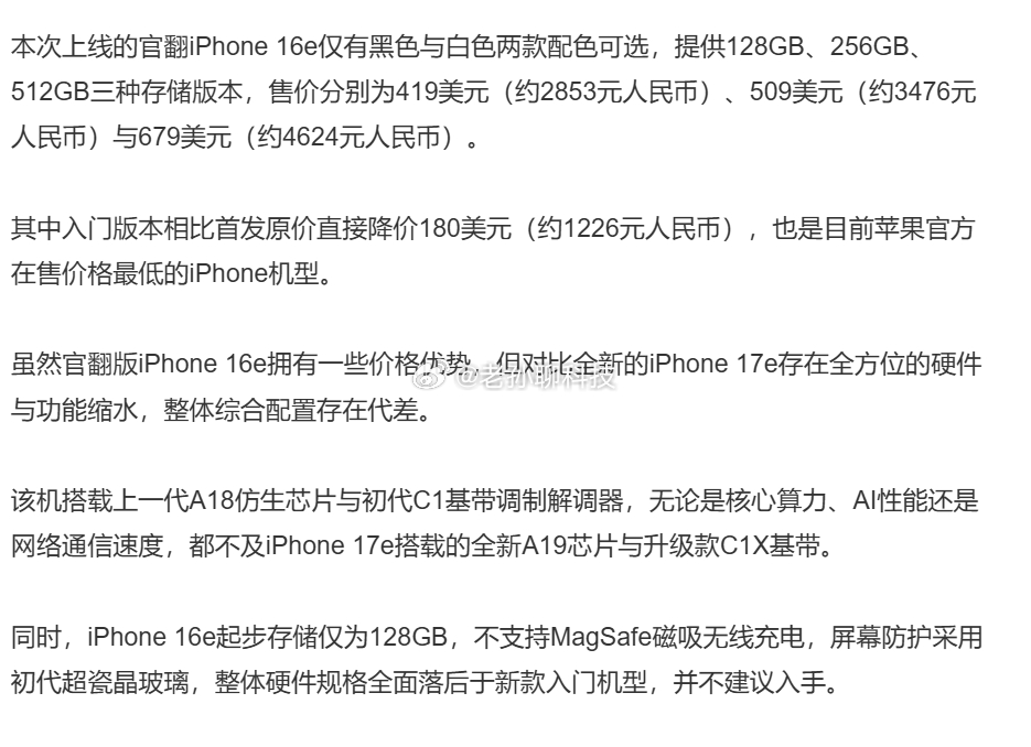 iPhone16e官翻机是苹果赚钱狠 