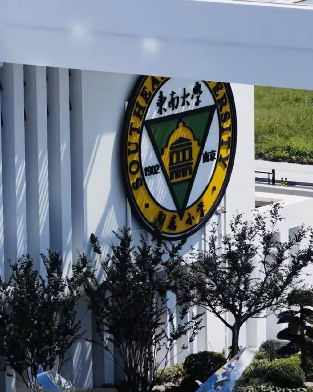 东南大学南通校区正在如火如荼建设中，而3公里外的紫琅一小（东校区）已经挂上了“东