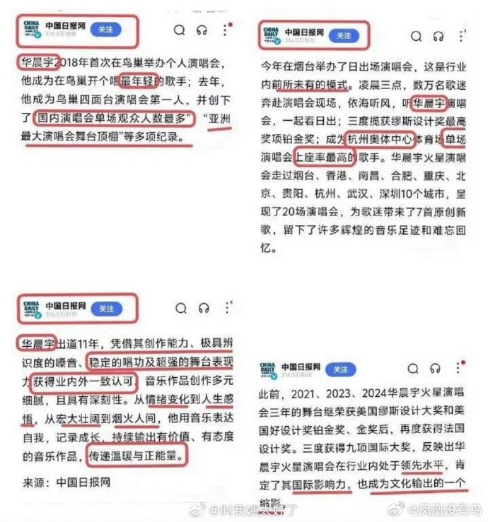 华晨宇一直牛牛的很安心~ ​​​