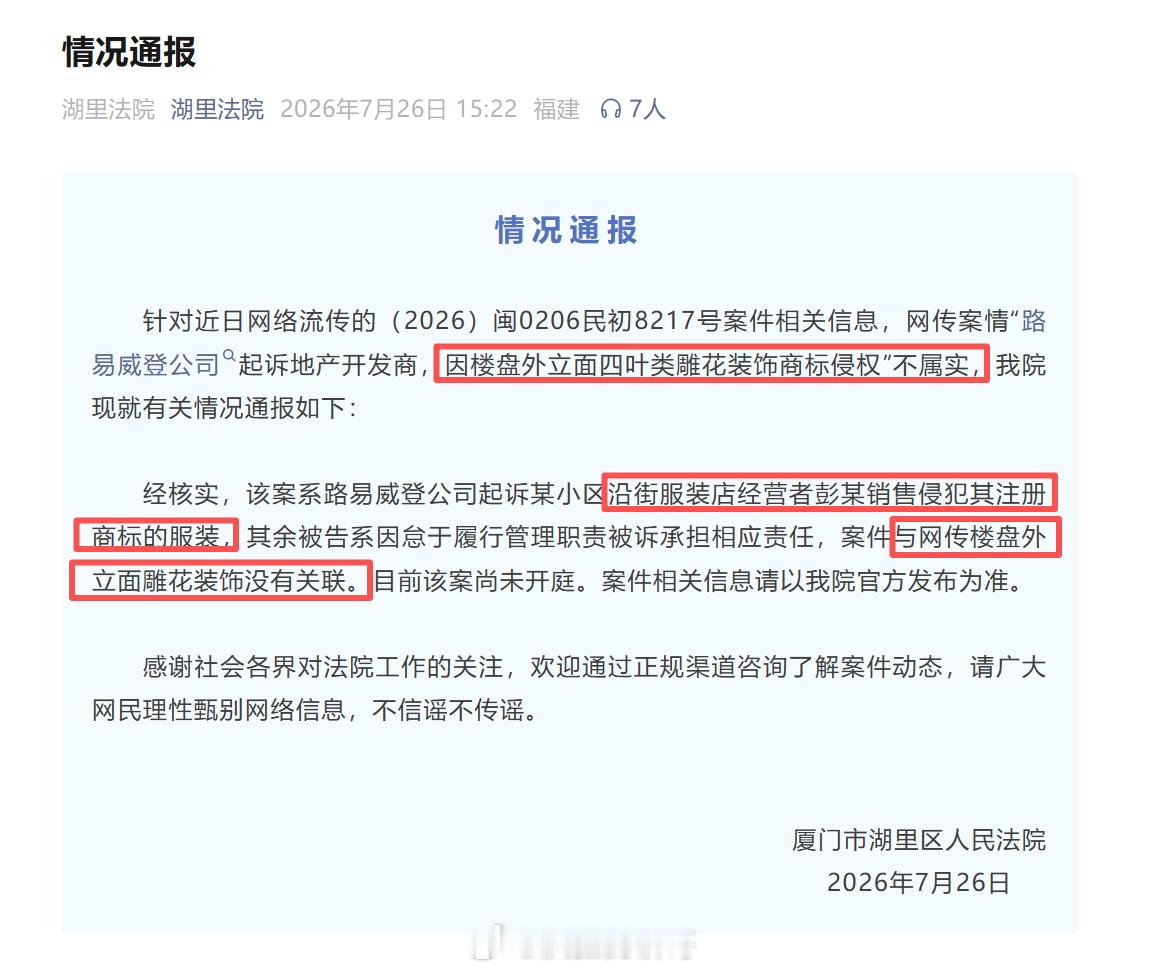 法院回应LV起诉开发商 反转了啊，传播力这么强，真实情况是LV告的是沿街服装店老