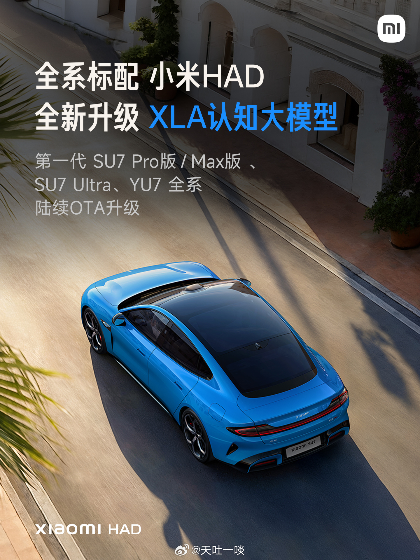 新一代SU7 辅助驾驶软硬件也全面升级。从硬件上讲全系标配激光雷达，满配辅助驾驶