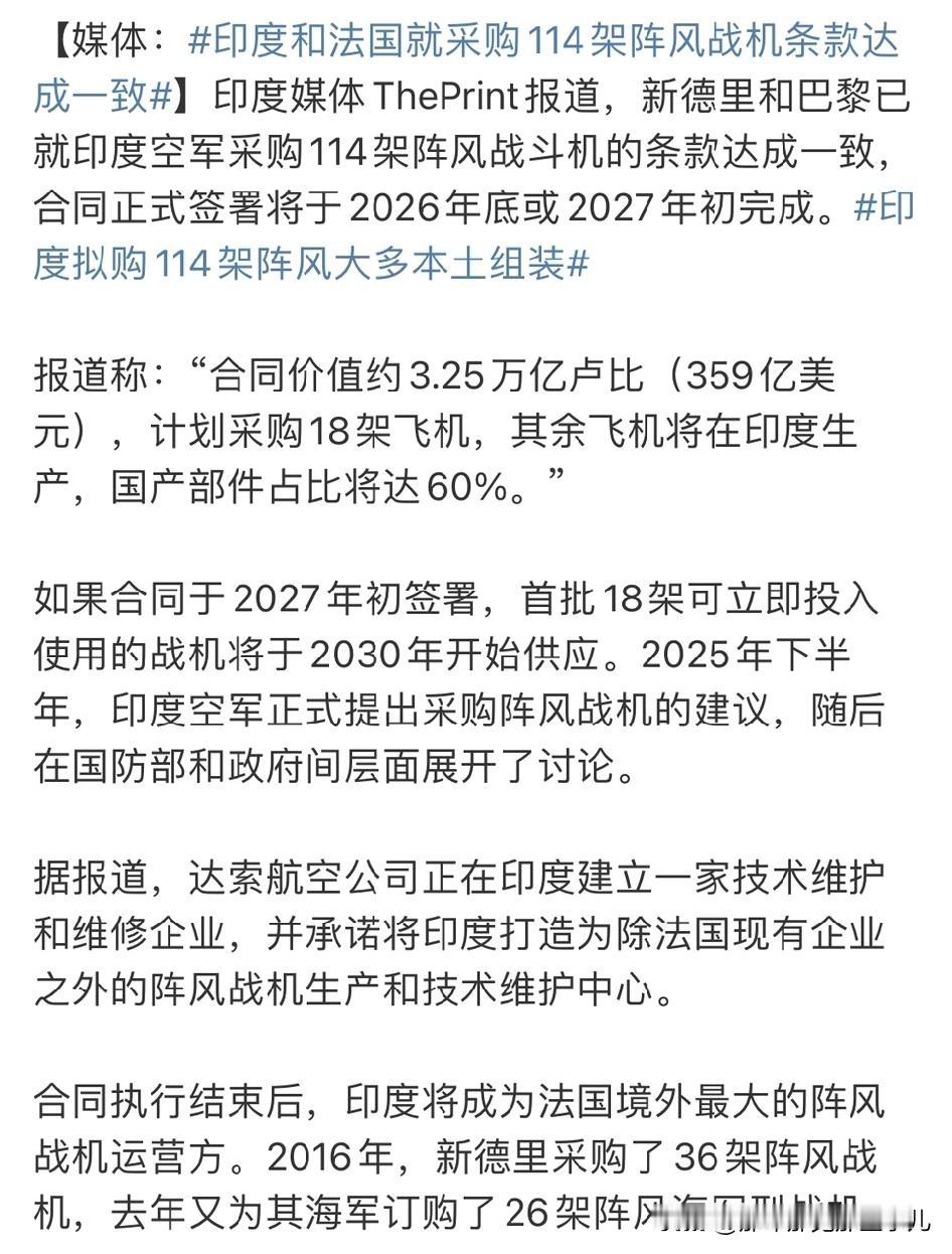 头这么铁吗？
150架阵风，三哥就飘了...

114架阵风359亿美元，印度生