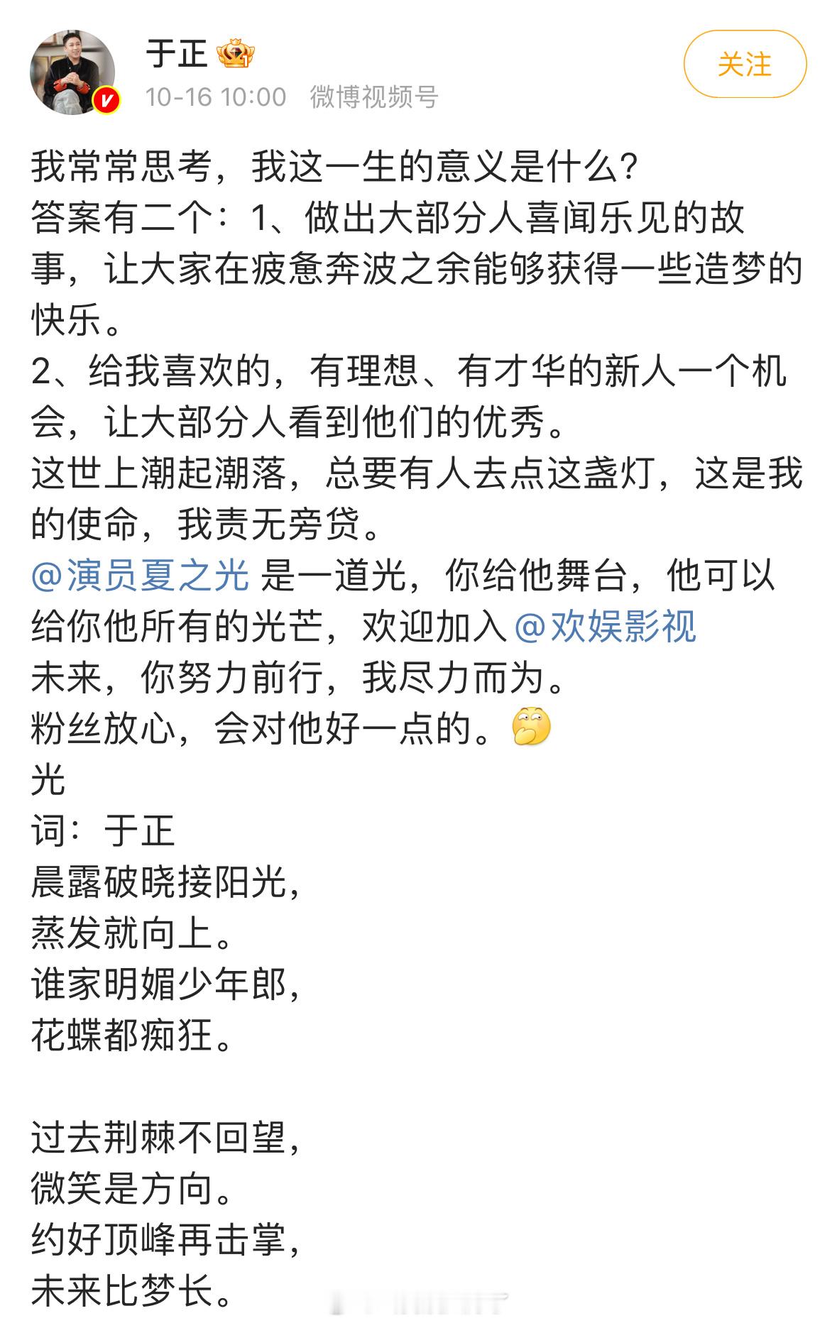 于正官宣夏之光加入欢娱了，以后影视资源应该不会少吧。 ​​​