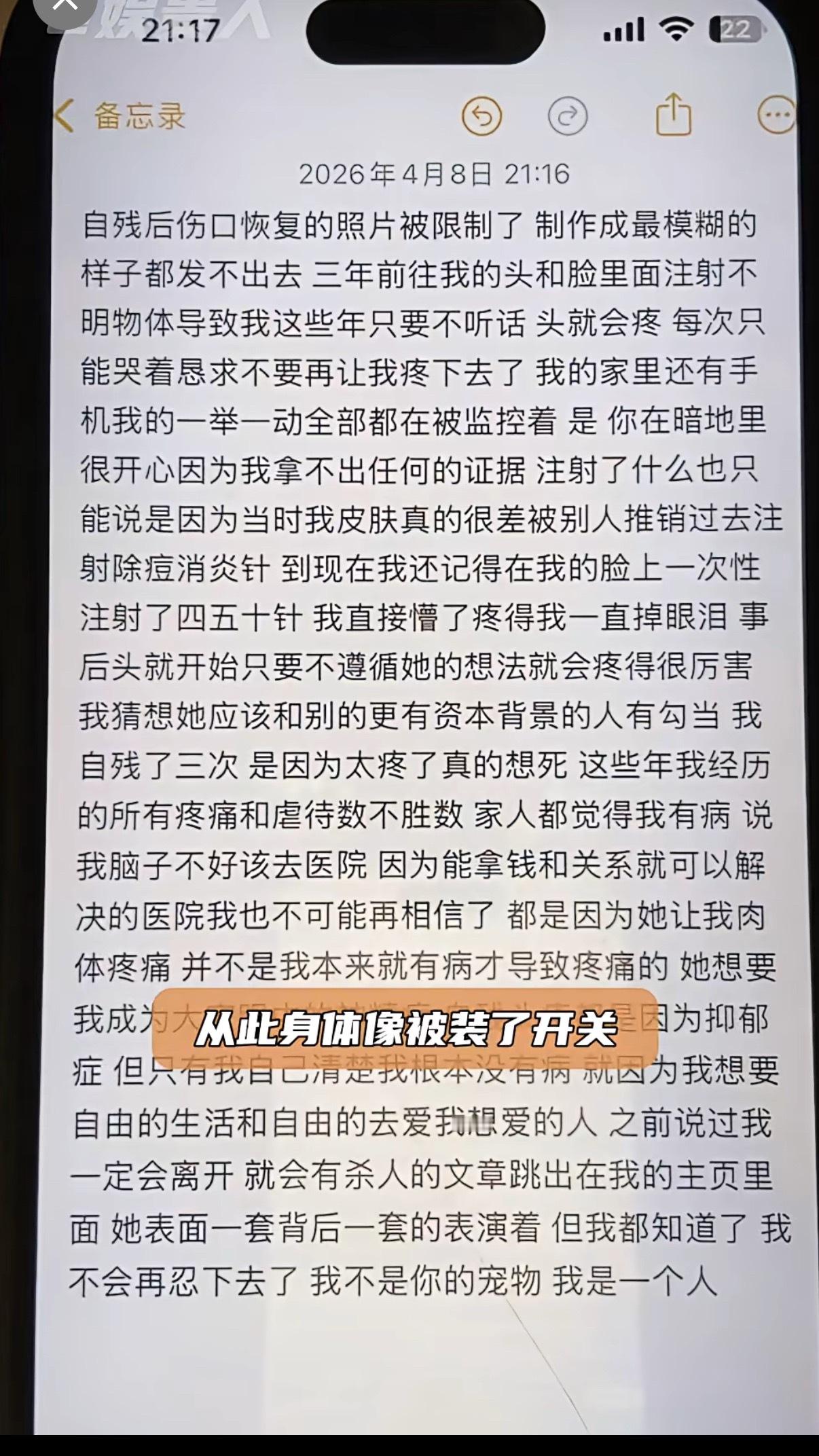 金子涵深夜直播求救！自曝被注射不明物质、全程被监控 细思极恐 