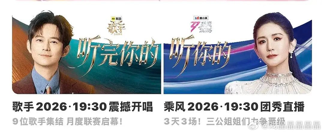 浪姐&歌手2026，芒果比内娱规矩，平番轮流在前，浪7这把真的翻身了，以前哪有这