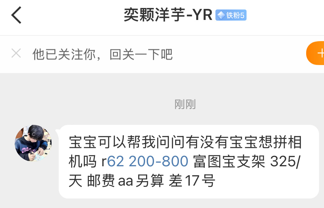 【拼相机】剩17号档期 r62 200-800 富图宝支架