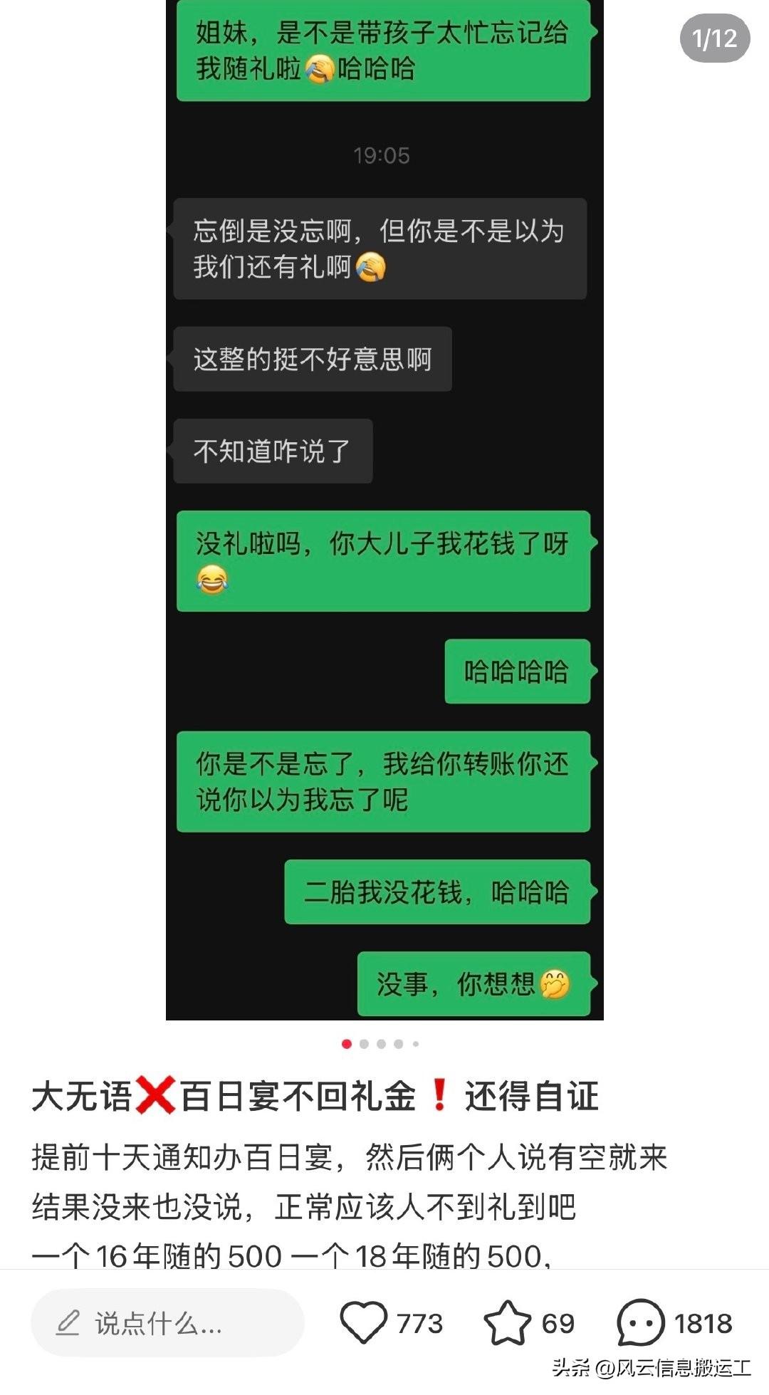 网友发帖，大无语百日宴不回礼金，还得自证

提前十天通知办百日宴，然后两个人说有