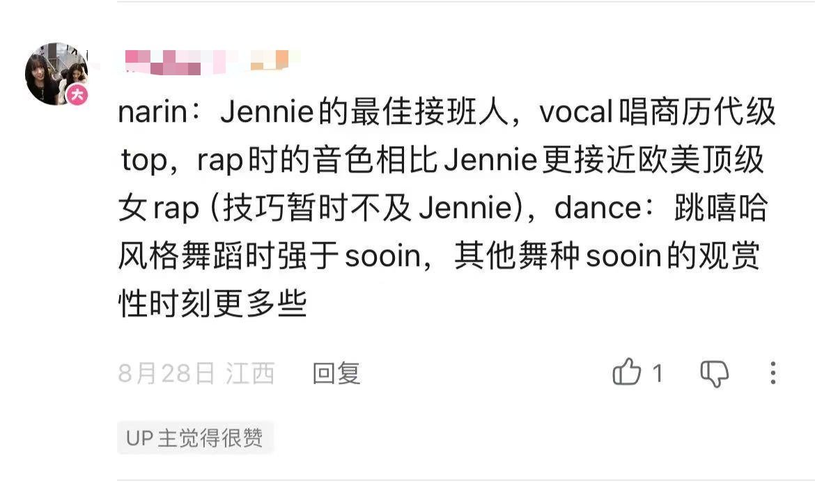narin: Jennie的最佳接班人，vocal唱商历代级 top，rap时的