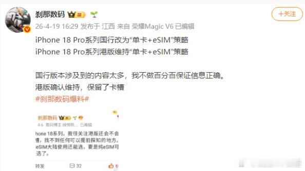 曝iPhone18Pro国行改为单卡加eSIM习惯双卡的果粉要慌了！有博主爆料，