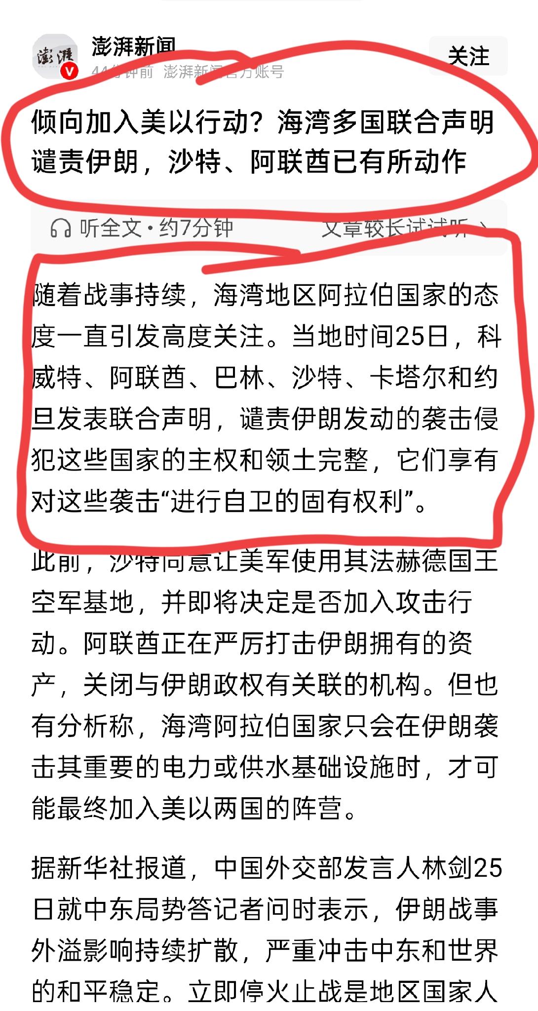 外围大消息，今天说说我对外围的看法。海湾六国，特别是当中的沙特，一直贼心不死，一