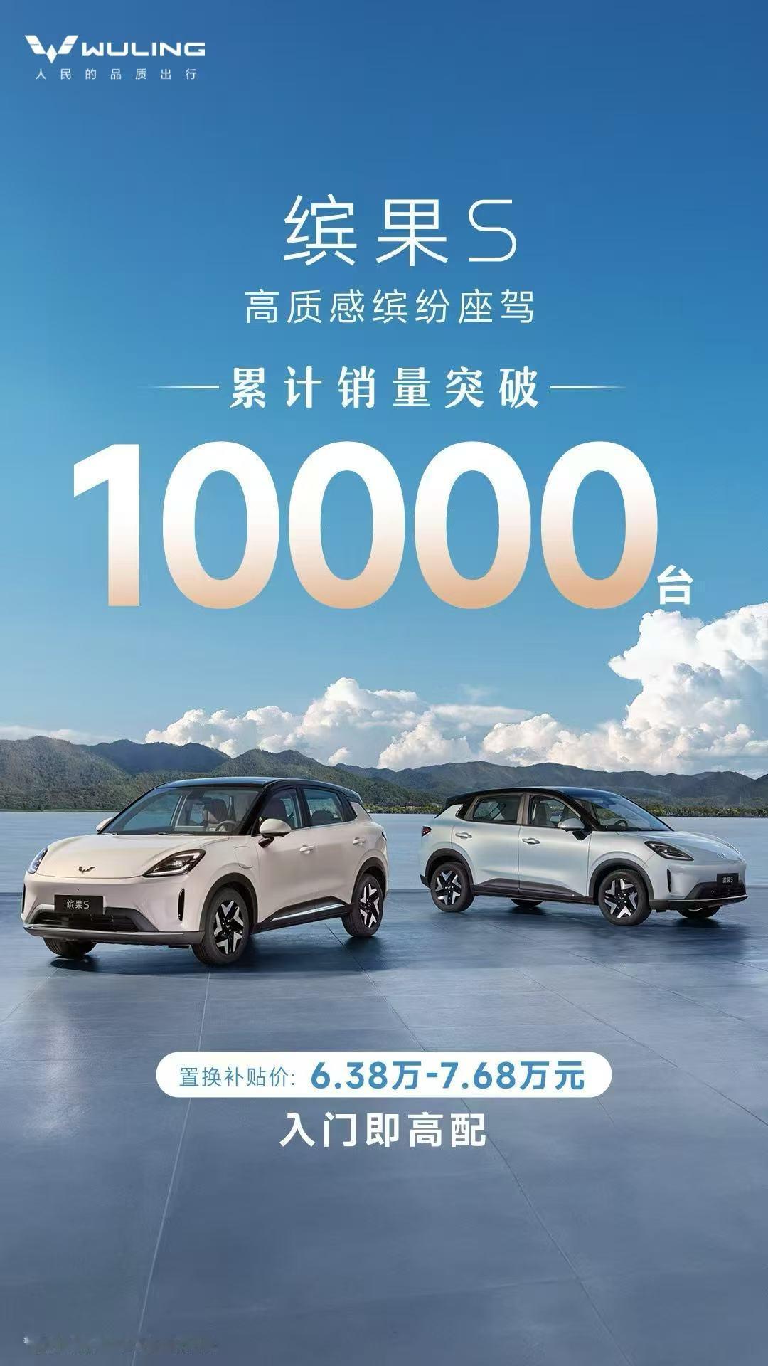 缤果S  累计销量突破1万台！不负信赖，缤果S上市即热销！ ​​​