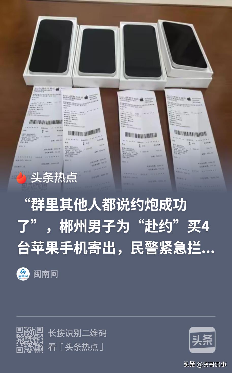 真是人傻钱多！湖南郴州，一男子为“约           炮”下载了某款APP。