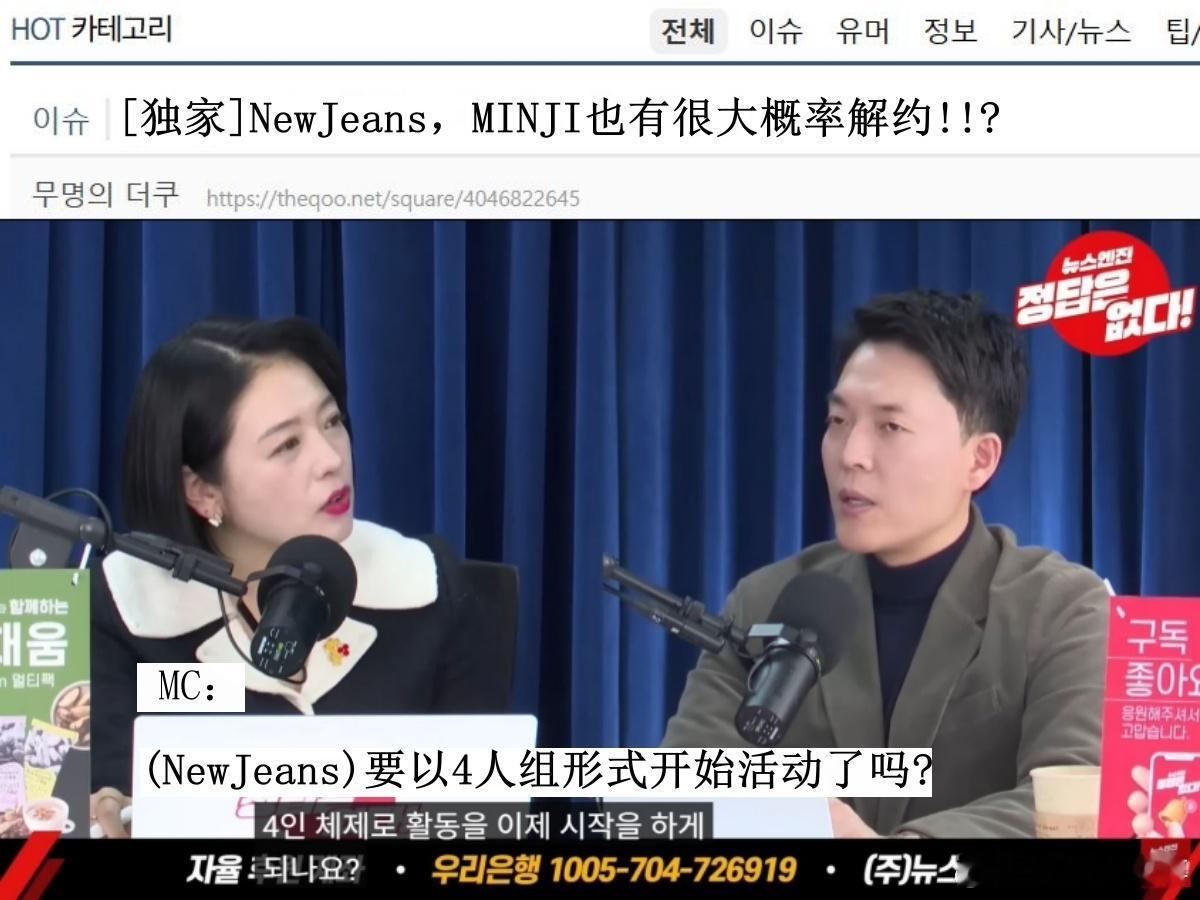 🔥韩网热帖评论翻译🔥MINJI也有很大概率解约离开NewJeans?cr.t