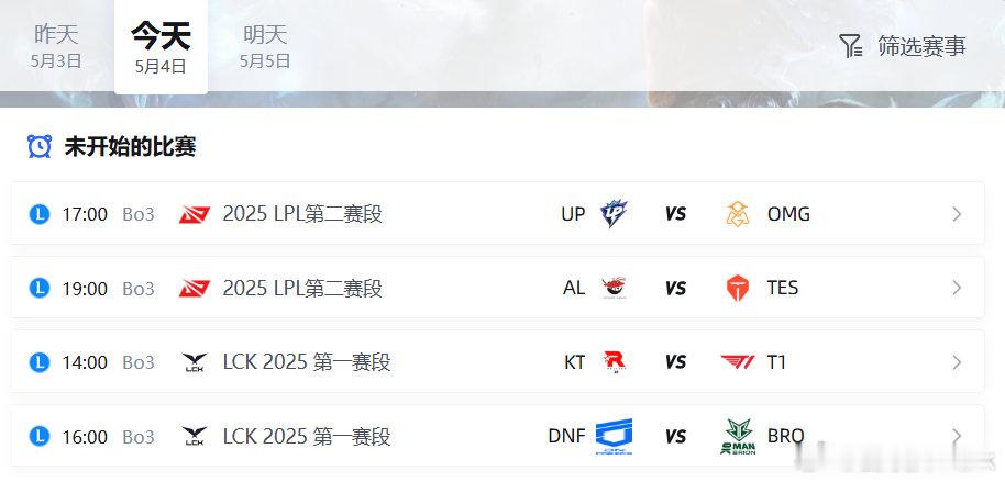 今日赛程来咯，LPL、LCK共四场BO3，LPL第一场UP对战OMG，OMG已经
